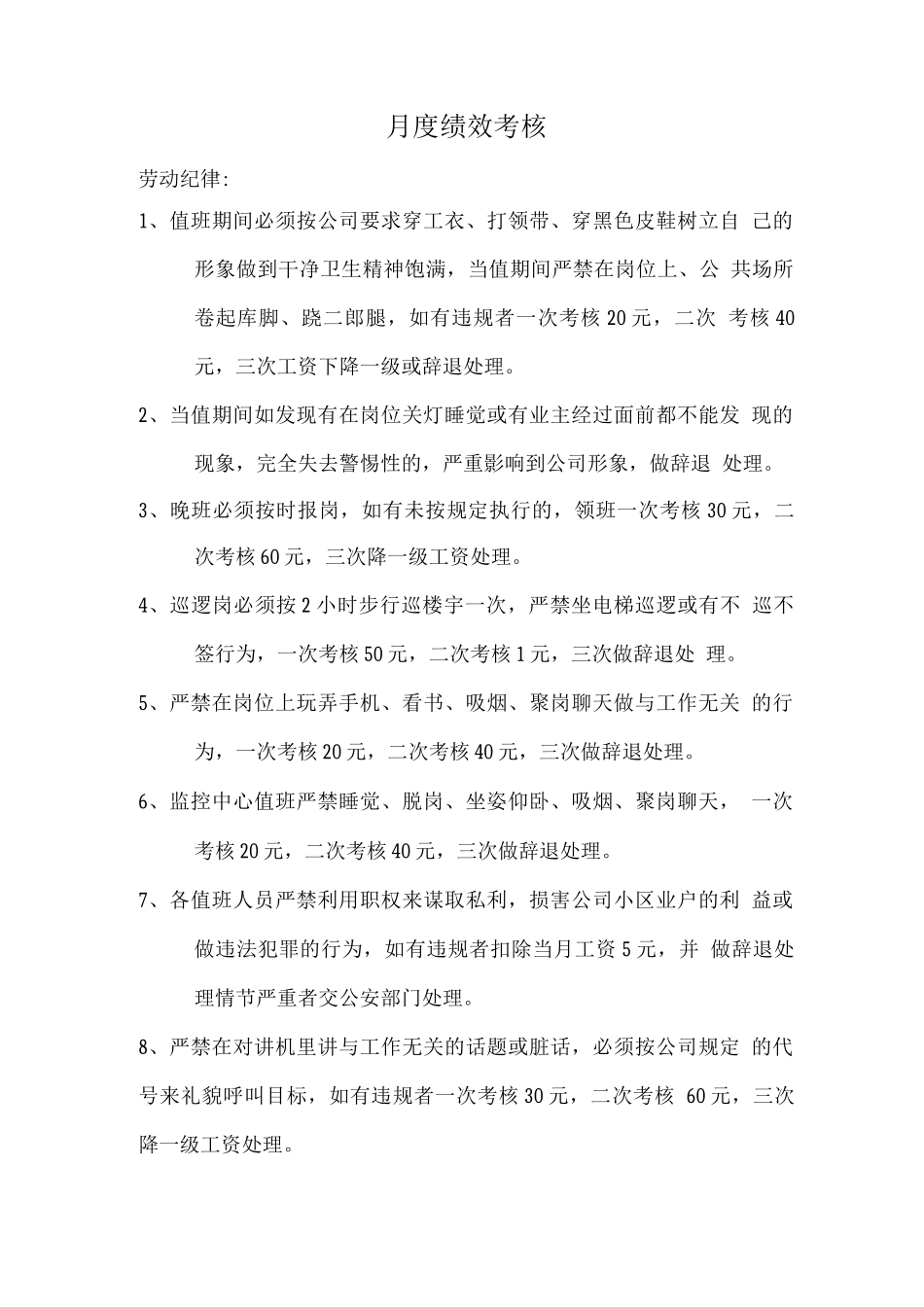 月度绩效考核_第1页