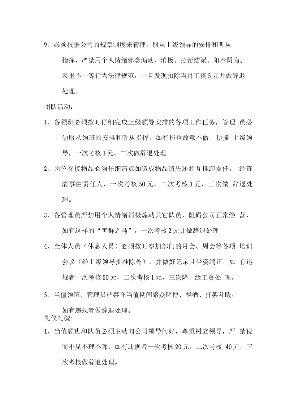 月度绩效考核_第2页