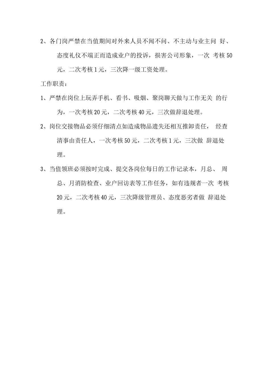 月度绩效考核_第3页