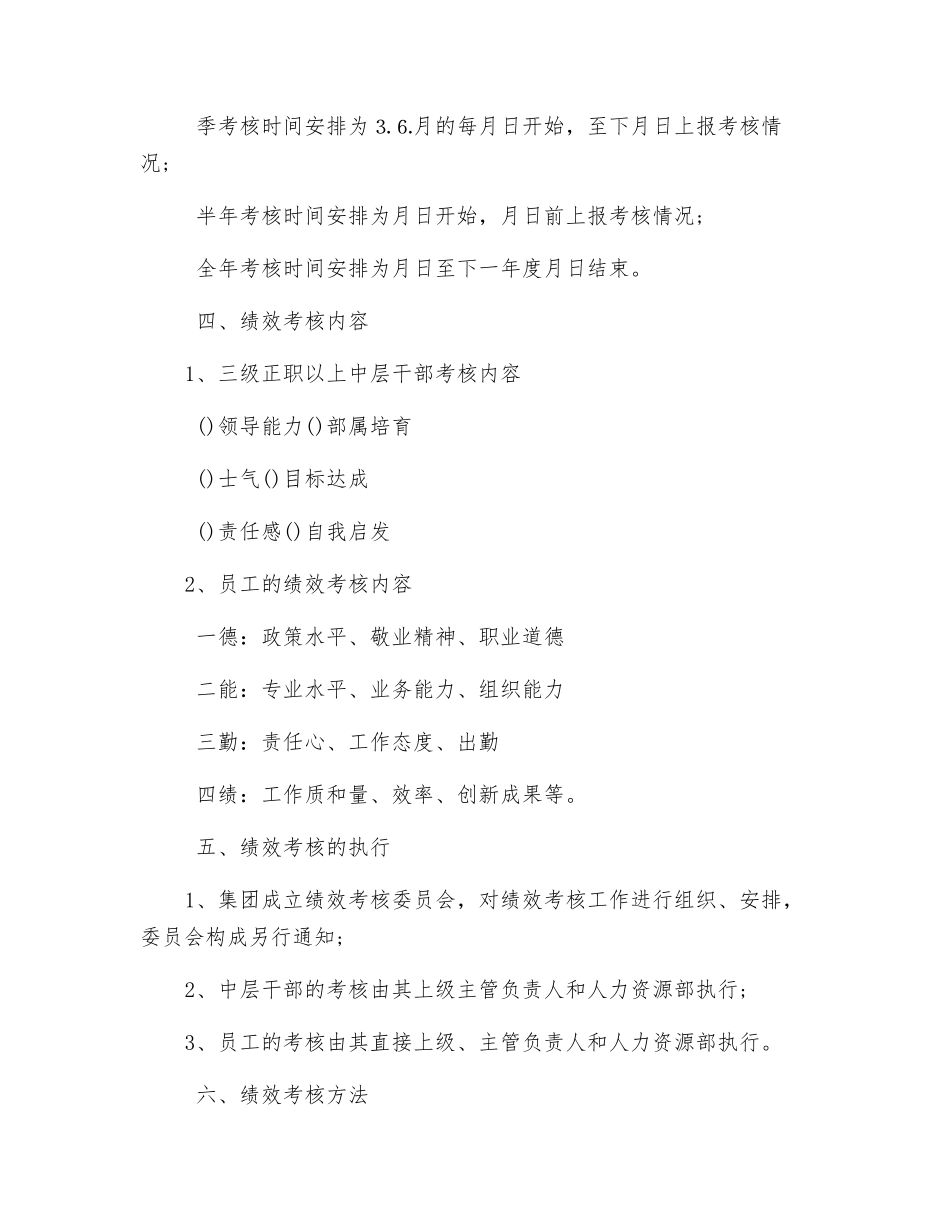 月度绩效考核方案_第2页