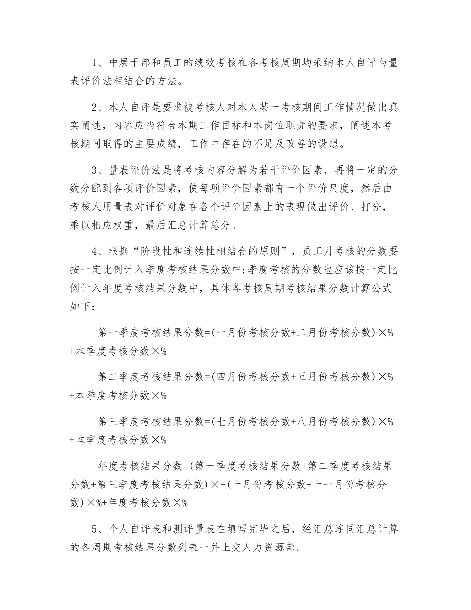 月度绩效考核方案_第3页