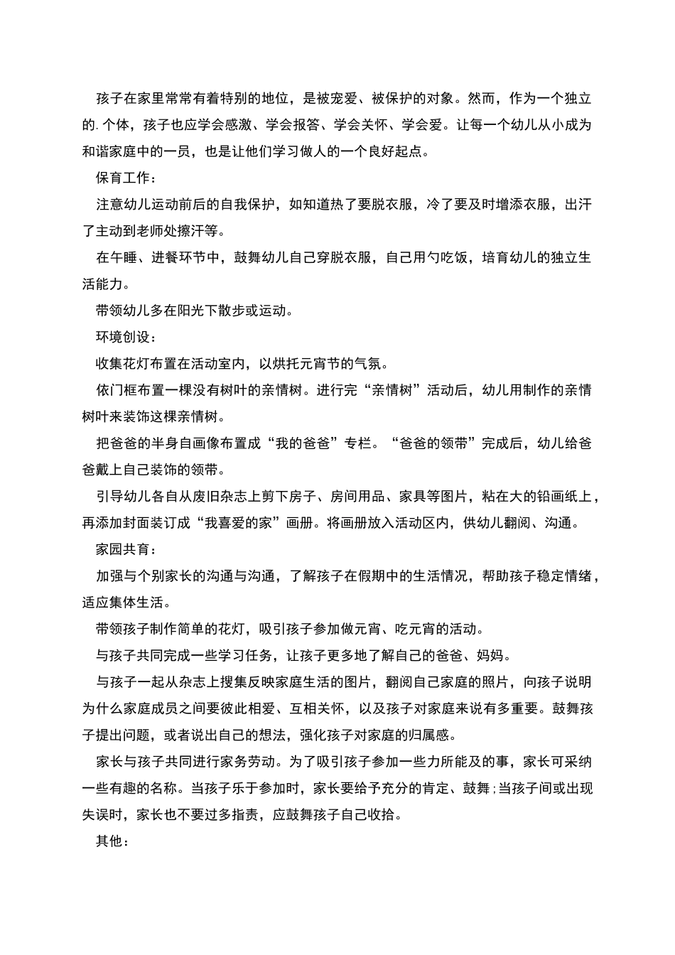 月计划表幼儿园范本_第2页