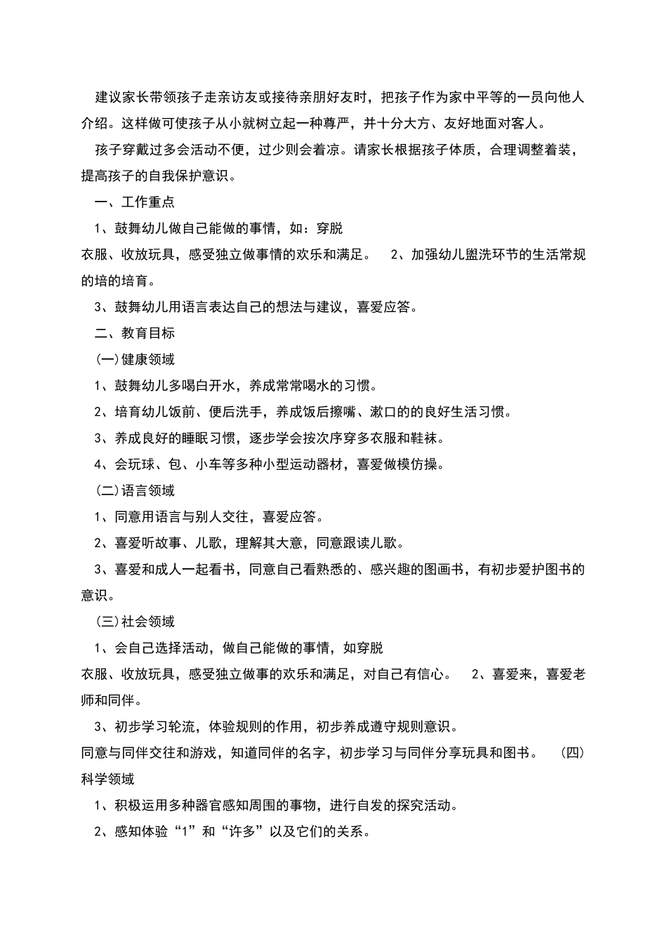 月计划表幼儿园范本_第3页