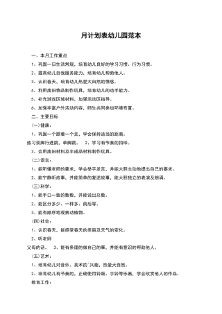 月计划表幼儿园范本