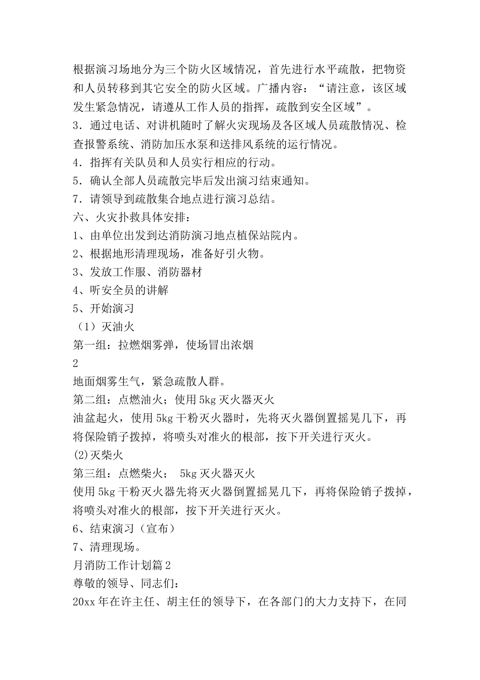 月消防工作计划精选7篇_第2页