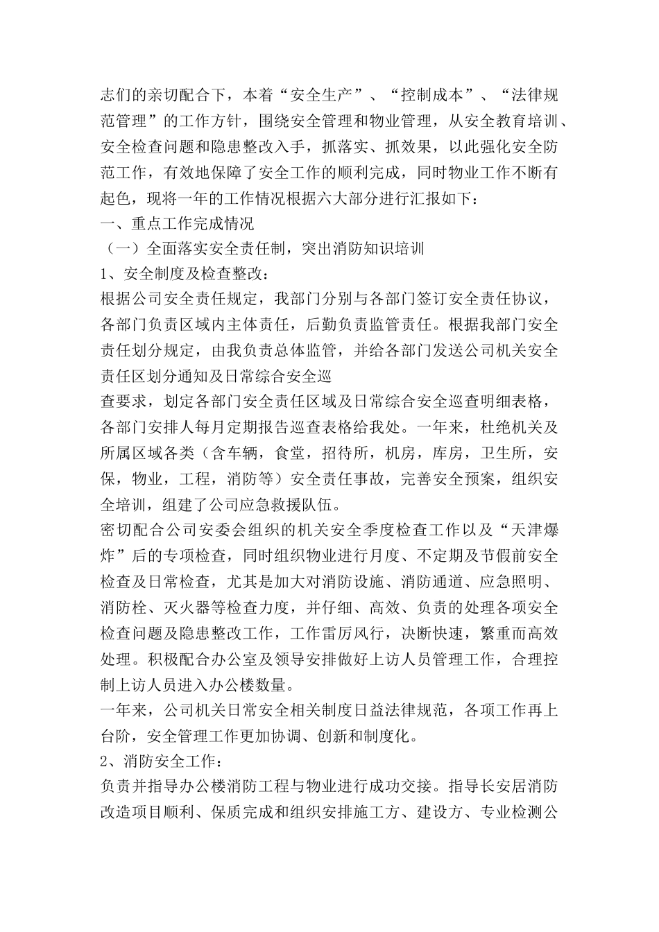 月消防工作计划精选7篇_第3页