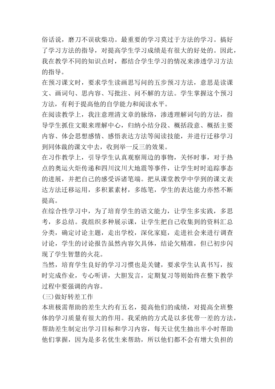 月语文教学工作总结范文5篇_第3页
