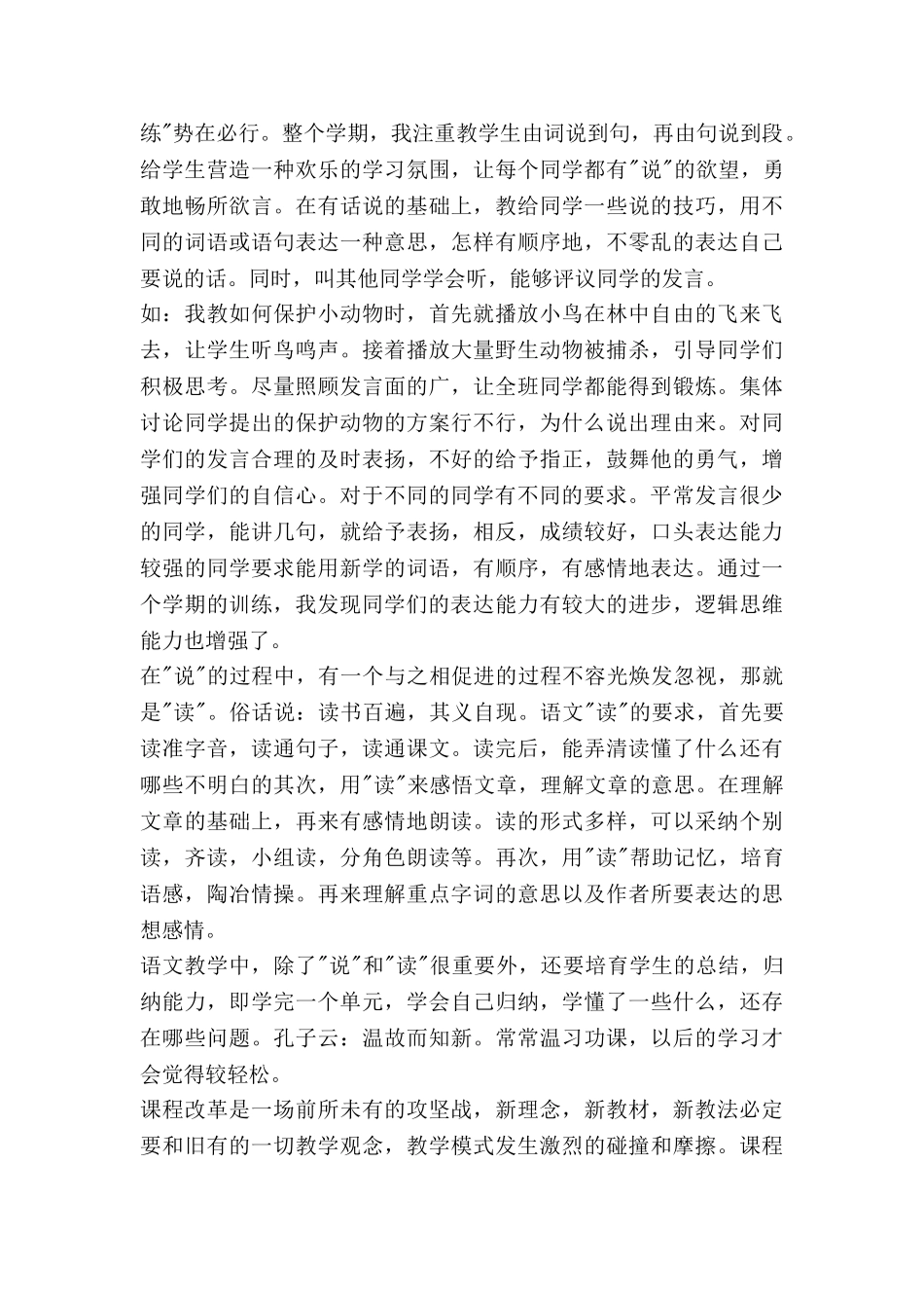 月语文教学工作总结范文优质5篇_第2页