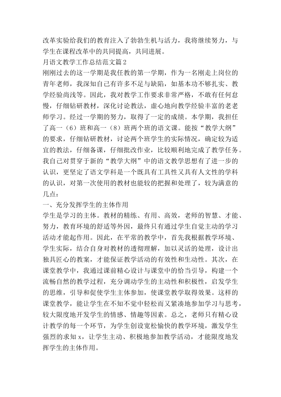 月语文教学工作总结范文优质5篇_第3页