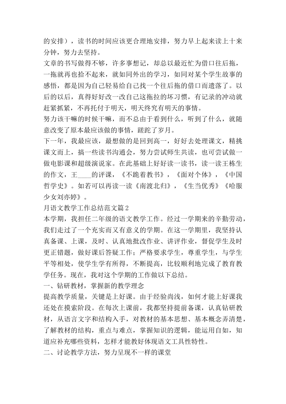 月语文教学工作总结范文精选5篇_第2页