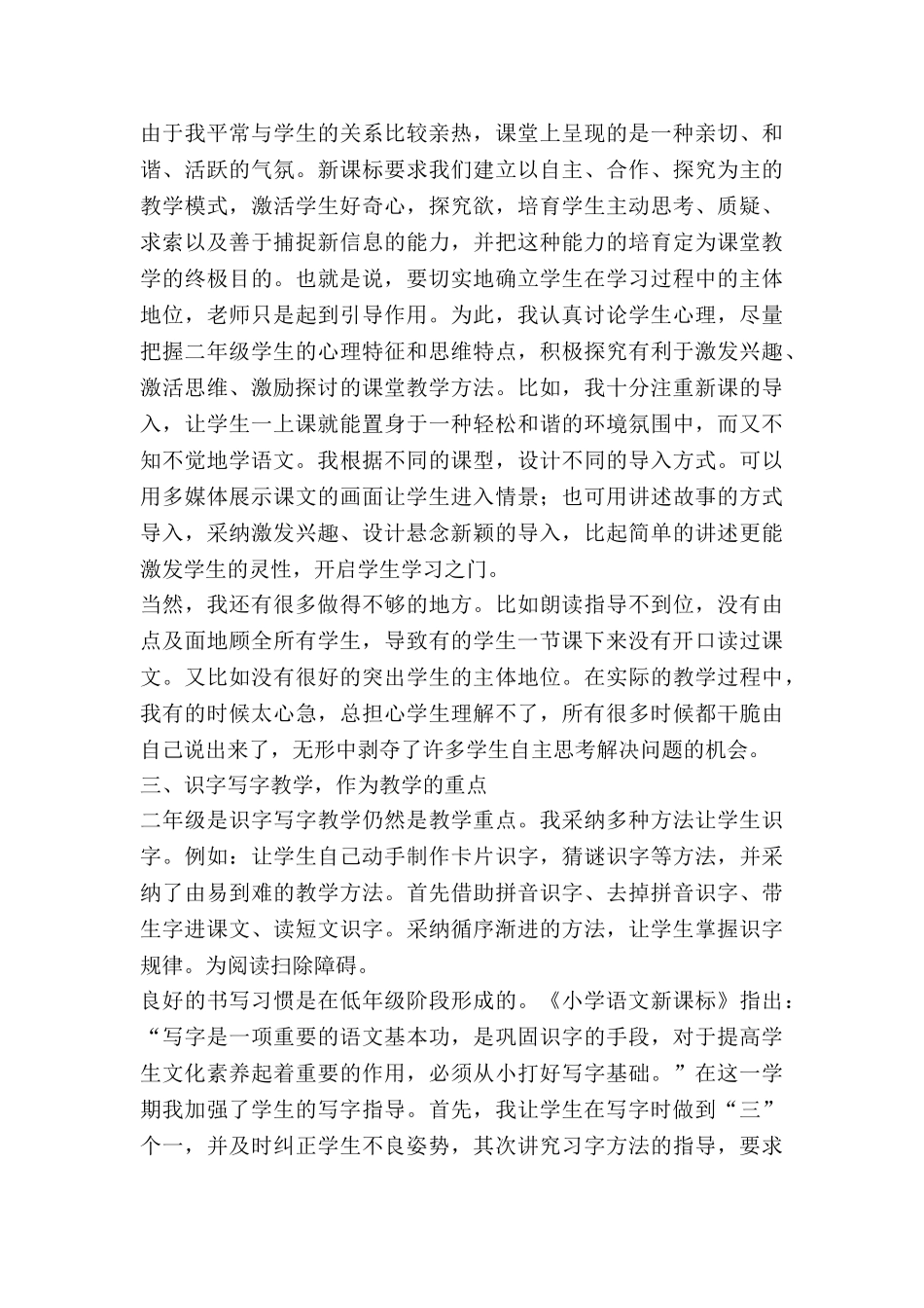 月语文教学工作总结范文精选5篇_第3页