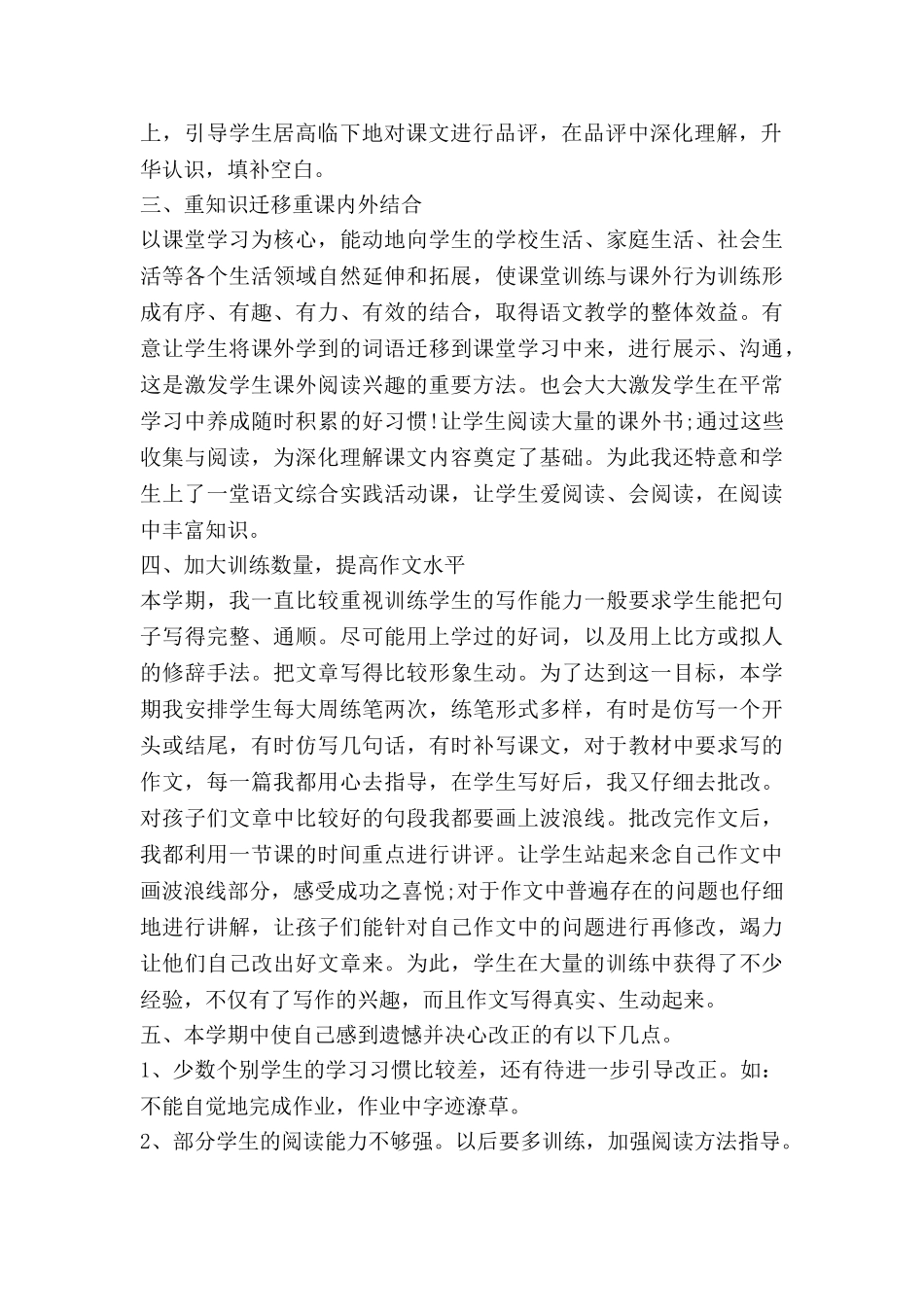 月语文教学工作总结范文通用5篇_第2页