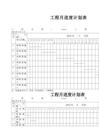 月进度计划表