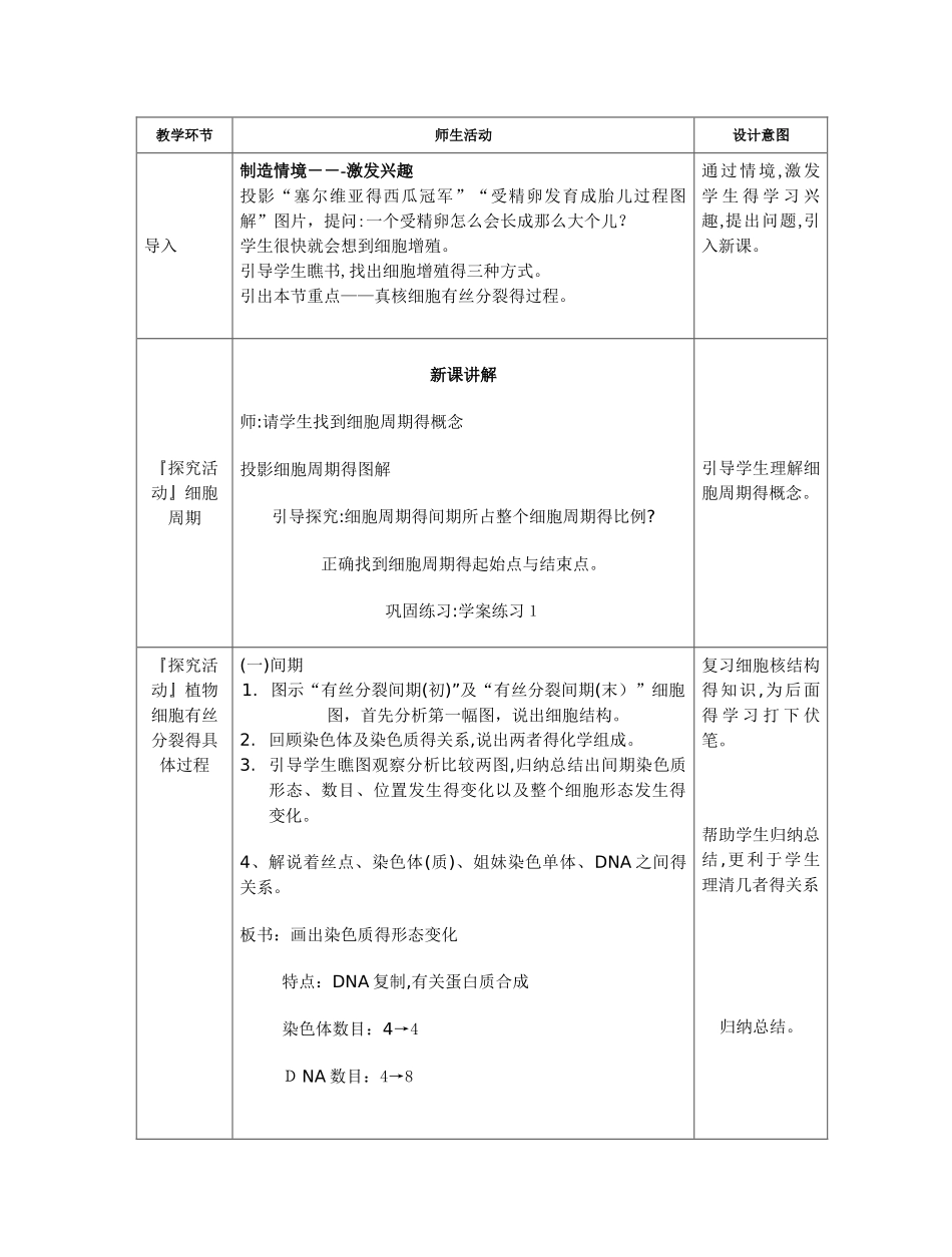 有丝分裂教学设计_第2页