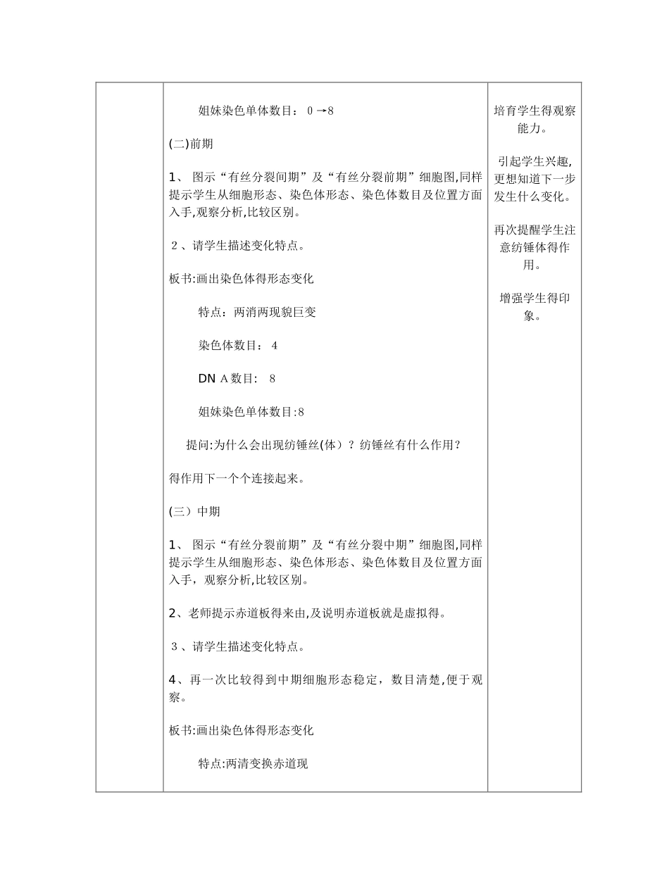 有丝分裂教学设计_第3页