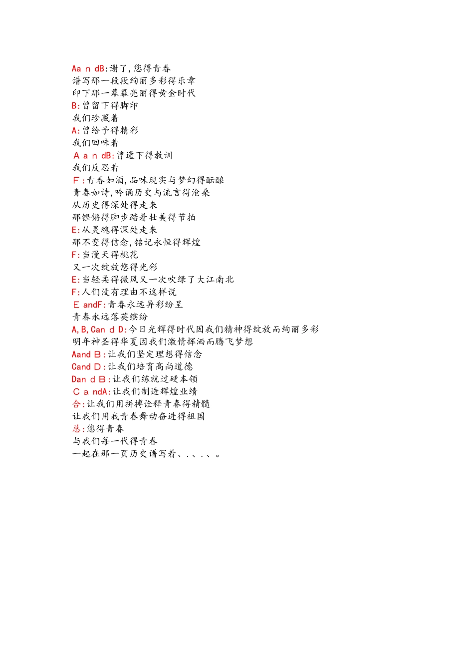 有一页历史——青春之歌_第2页