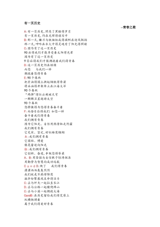 有一页历史——青春之歌