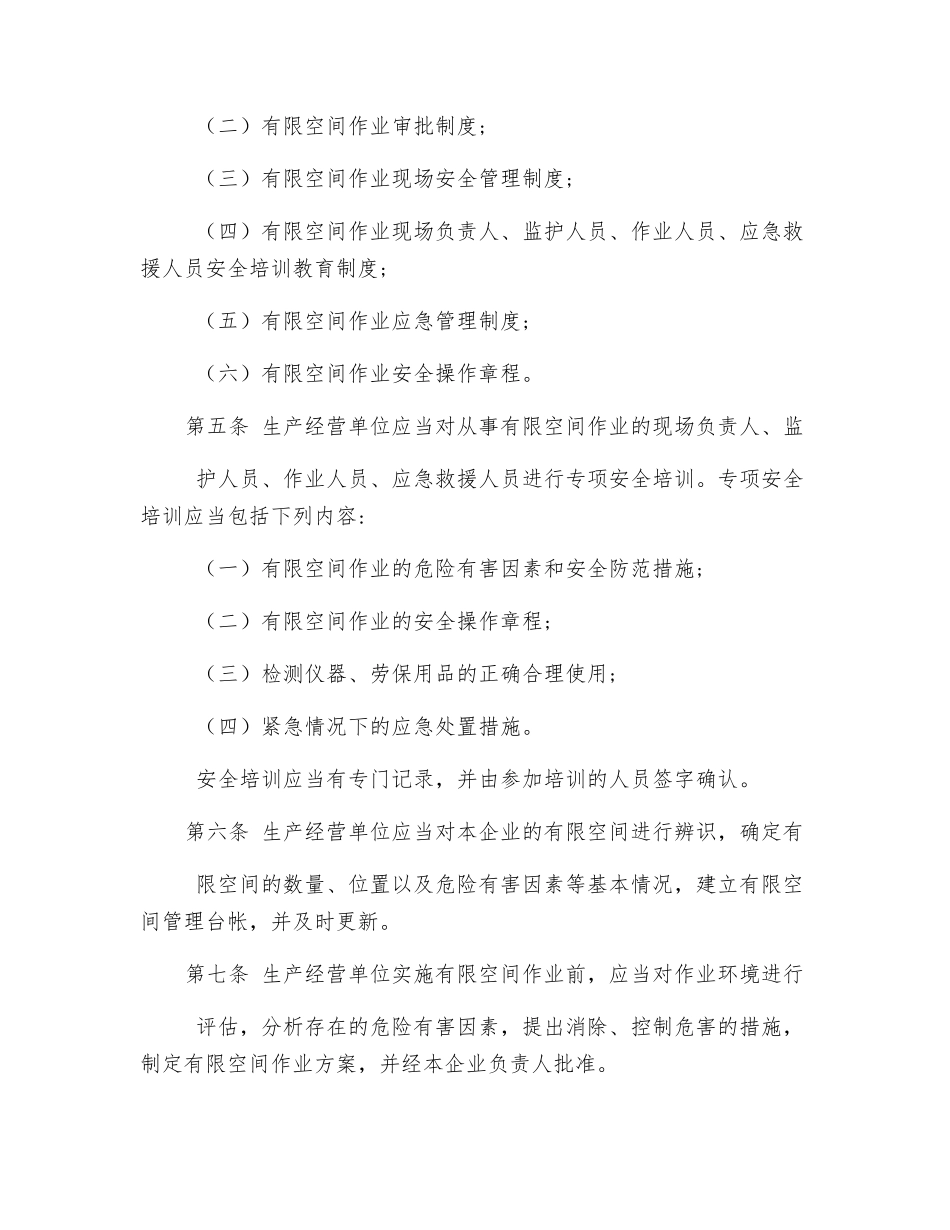 有(受)限空间作业安全管理制度_第2页