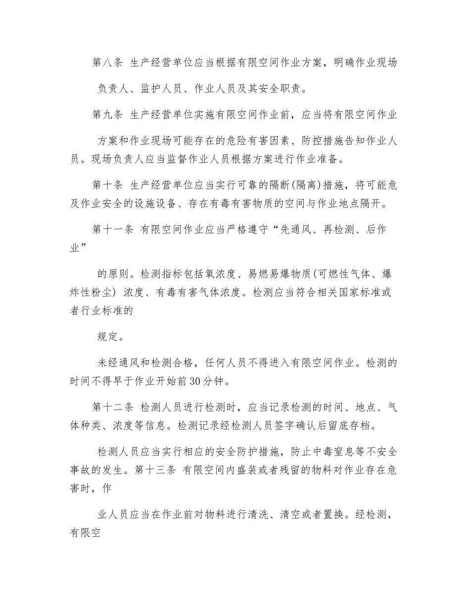 有(受)限空间作业安全管理制度_第3页