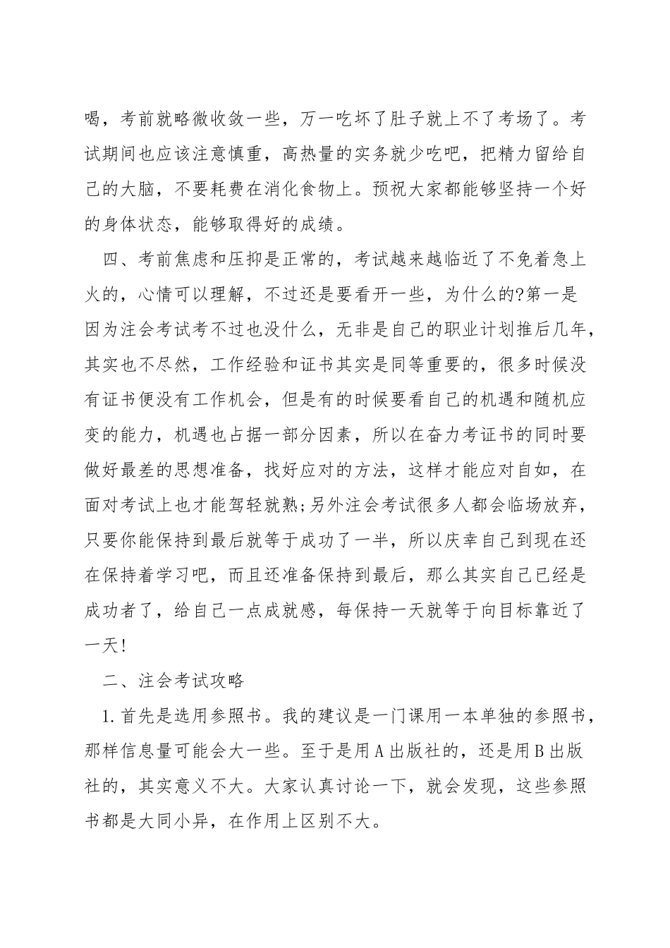 有什么方法可以学好注会_第2页