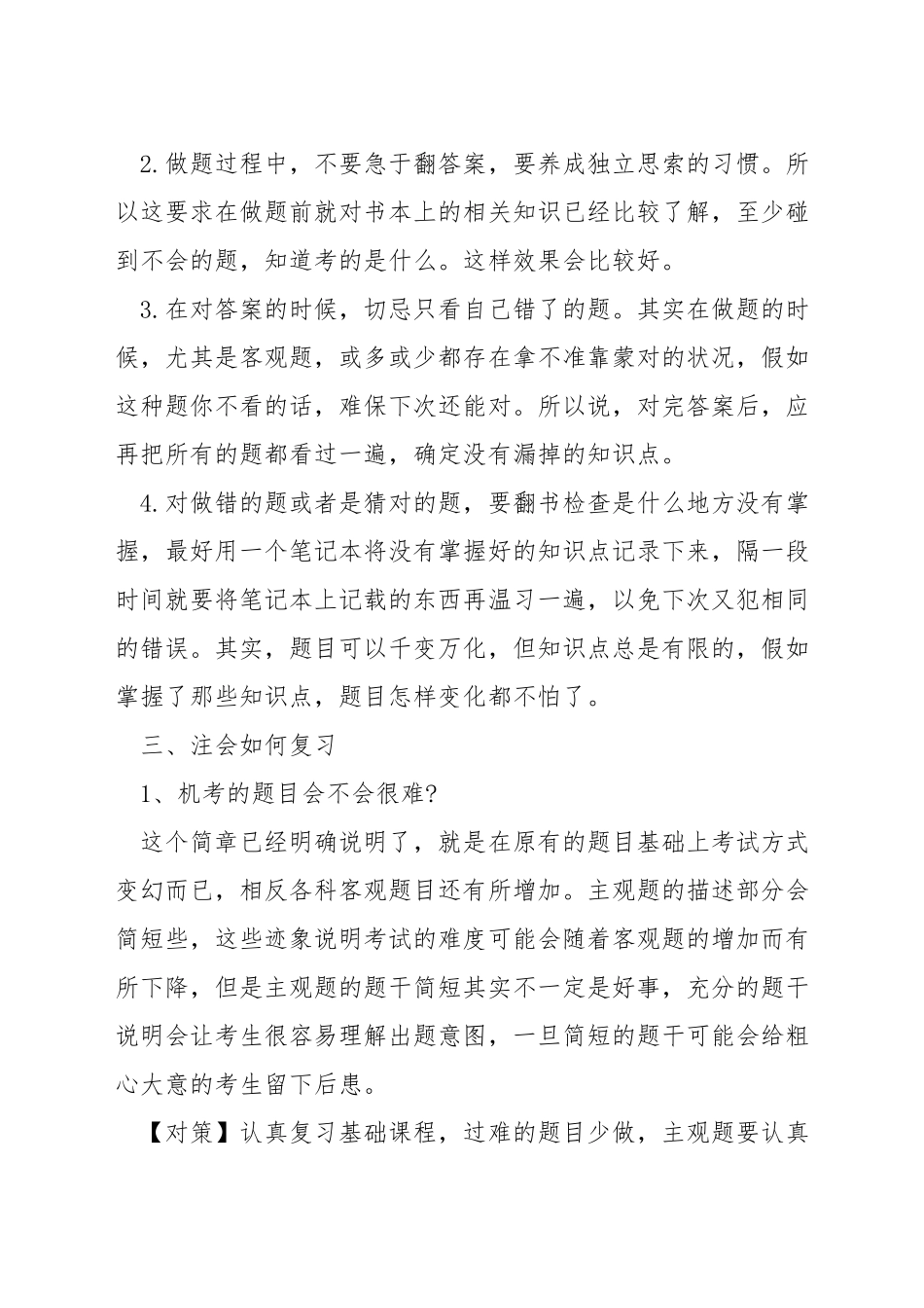 有什么方法可以学好注会_第3页