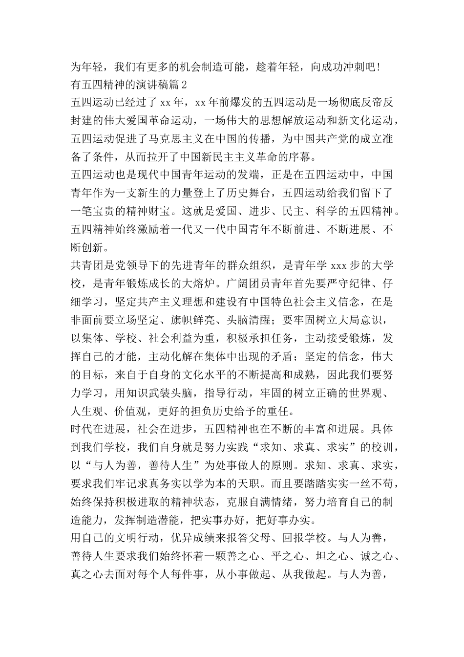 有五四精神的演讲稿7篇_第2页