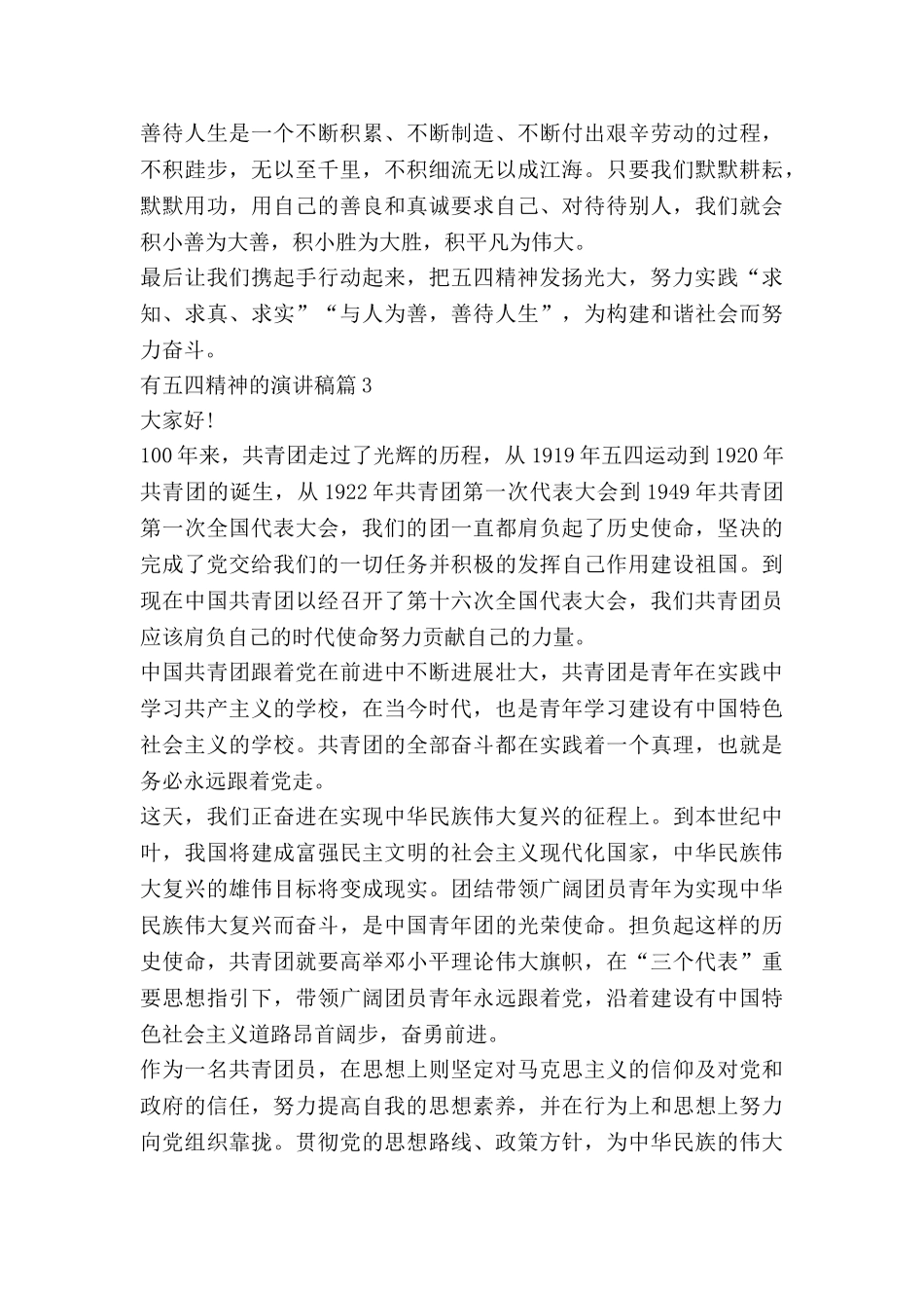 有五四精神的演讲稿7篇_第3页