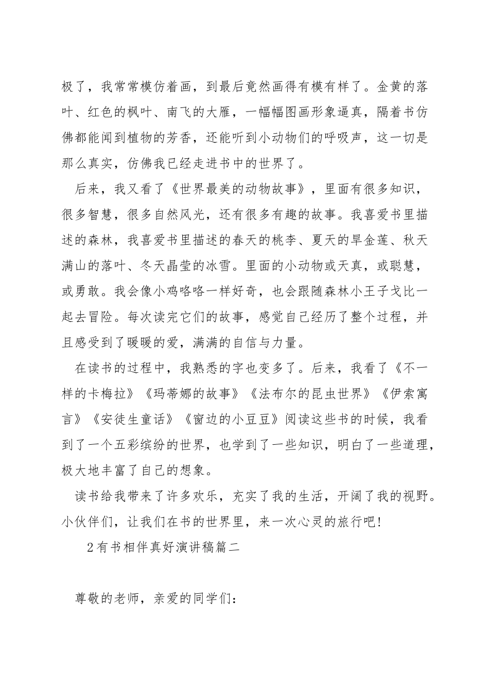 有书相伴真好演讲稿_第2页