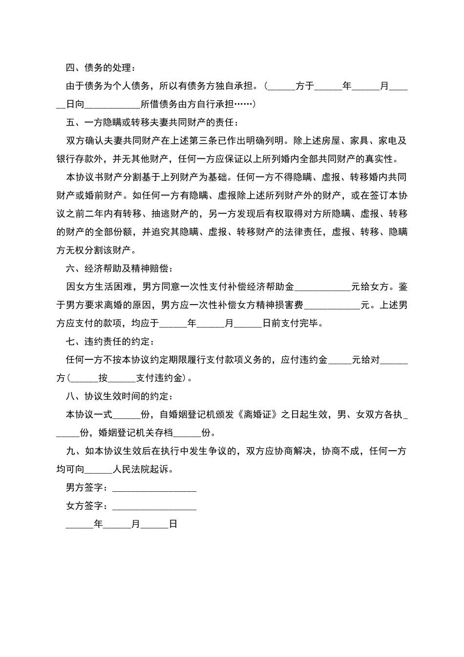 有债务离婚协议书_第2页