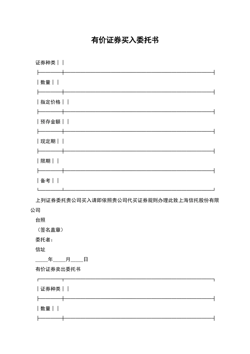 有价证券买入委托书-1_第1页