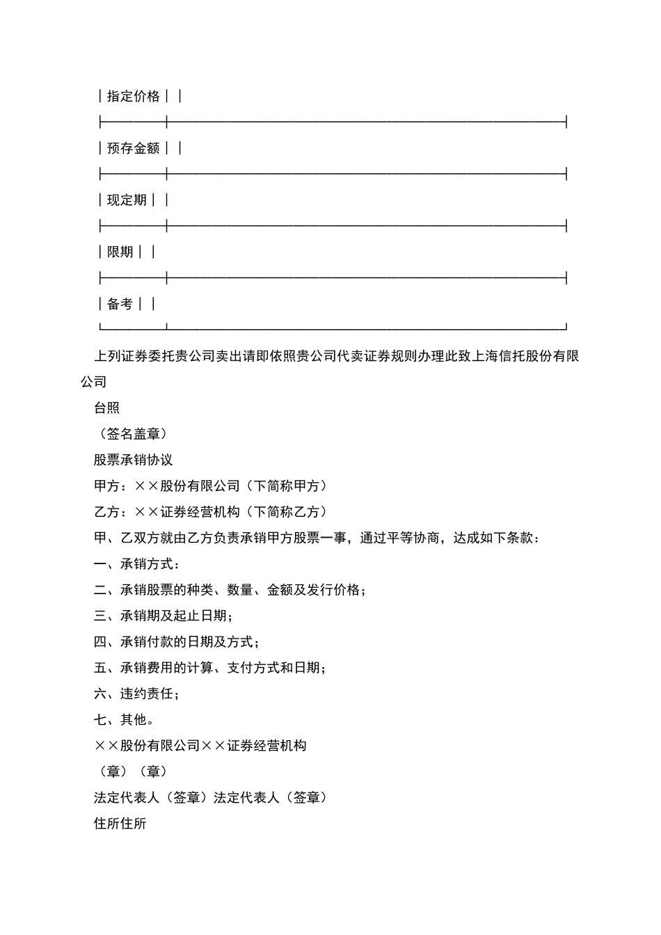 有价证券买入委托书-1_第2页