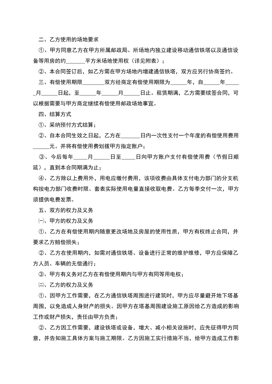 有偿使用邮政场地合同_第2页