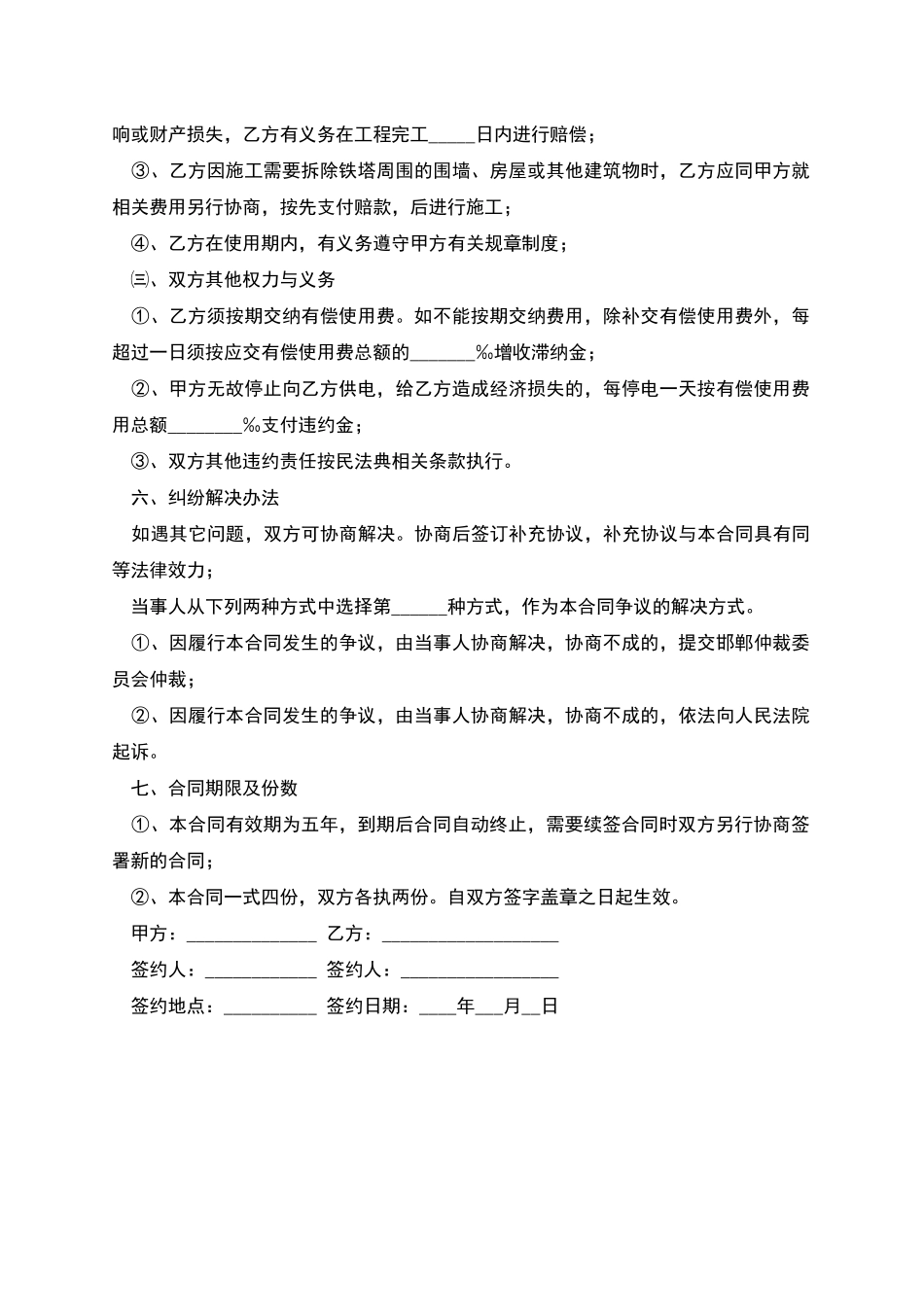 有偿使用邮政场地合同_第3页