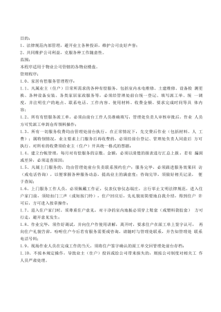 有偿服务管理程序