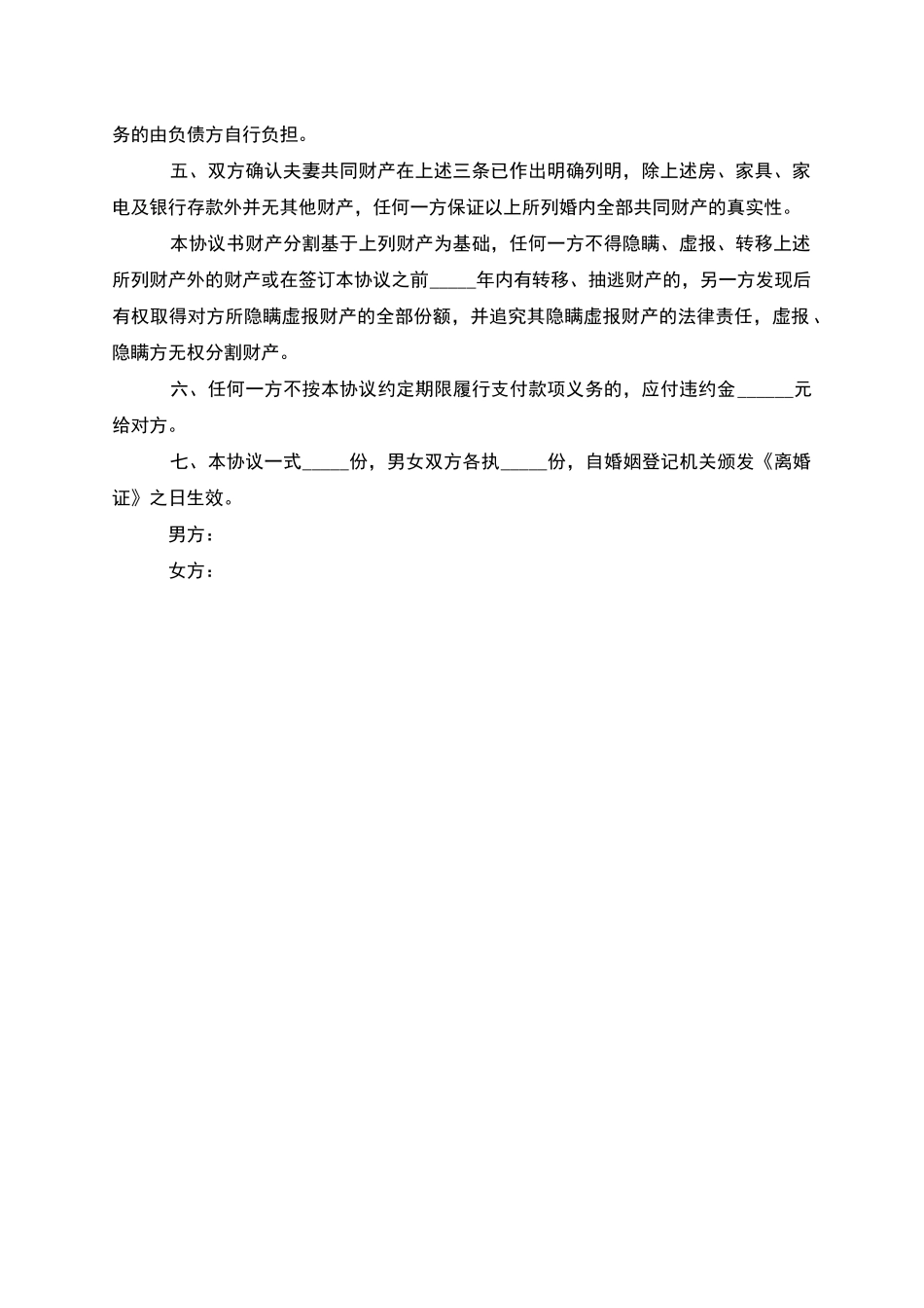 有共同财产双方协商协议离婚书范文_第3页