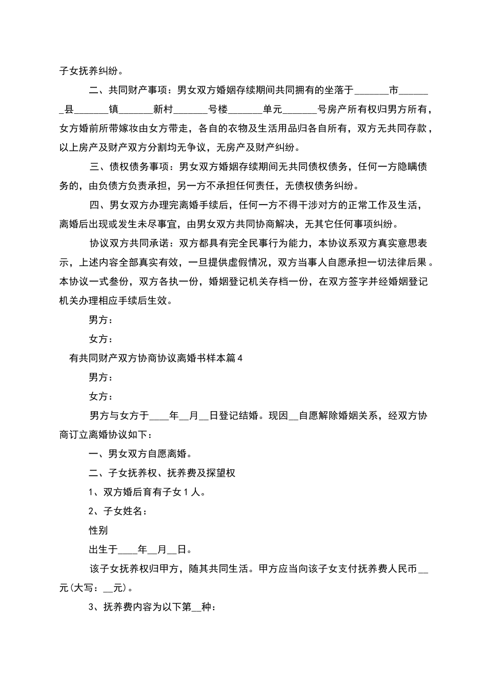 有共同财产双方协商协议离婚书样本_第3页