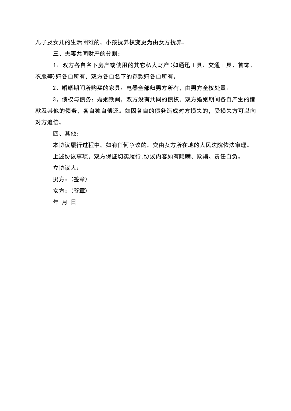 有共同财产双方协商离婚协议书_第3页