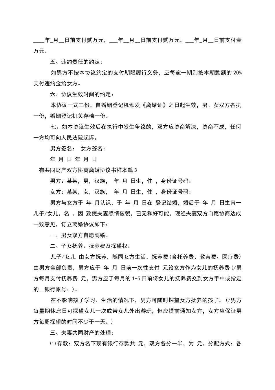 有共同财产双方协商离婚协议书样本_第3页