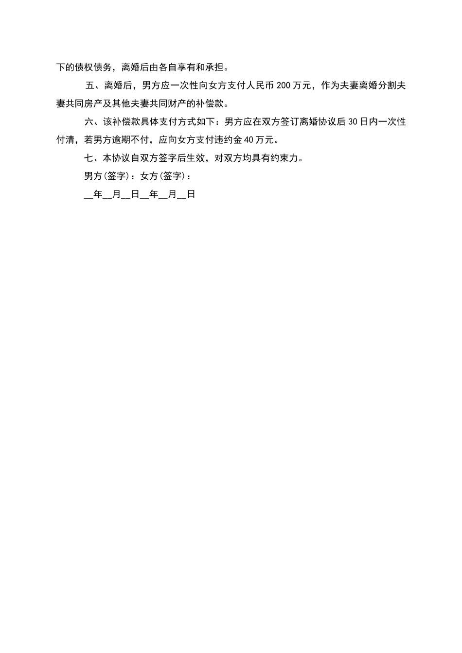 有共同财产双方自愿离婚协议参考样板_第3页