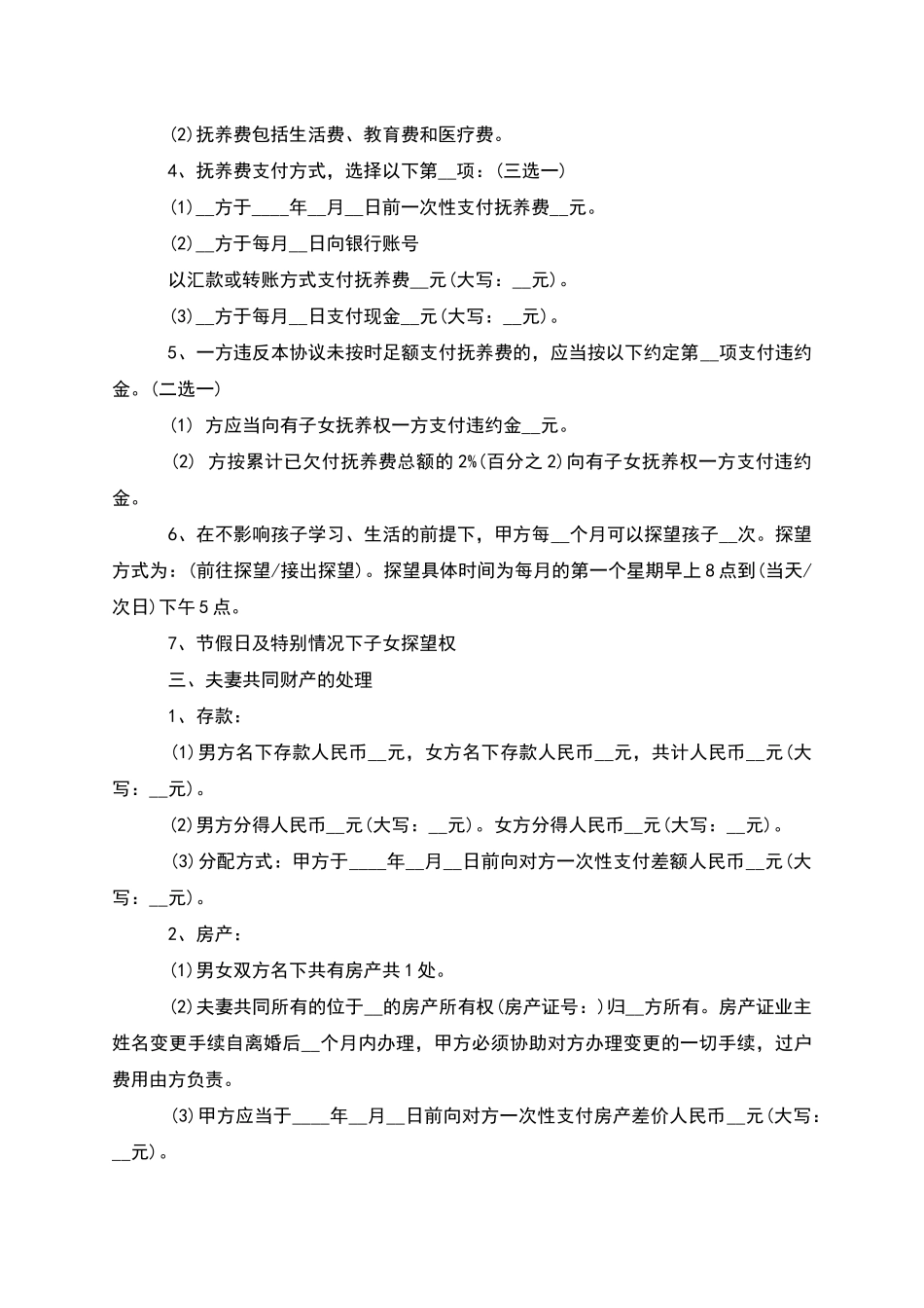 有共同财产双方自愿离婚协议书格式(甄选3篇)_第3页