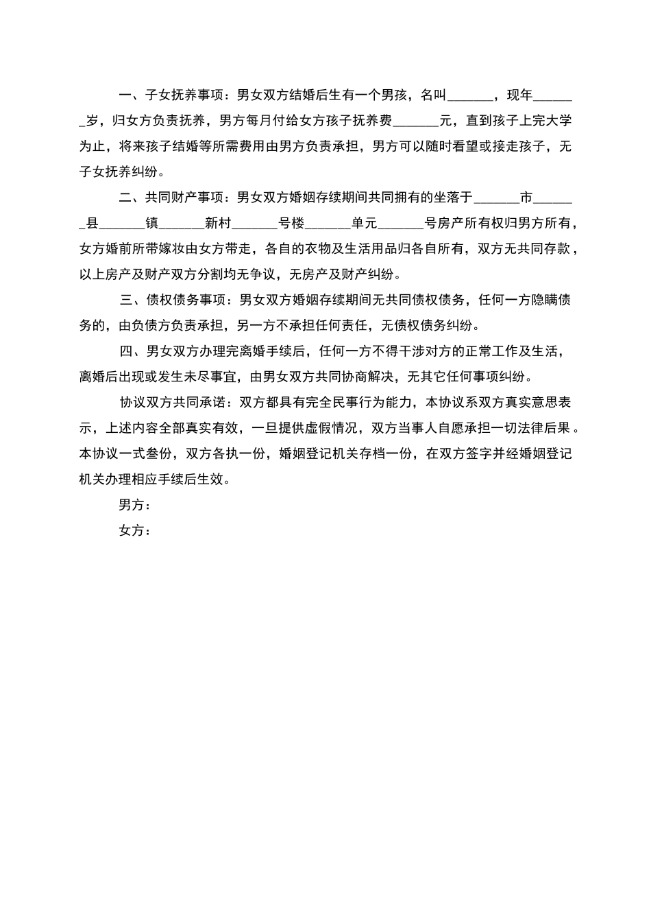 有共同财产夫妻协商离婚协议书怎么写_第2页