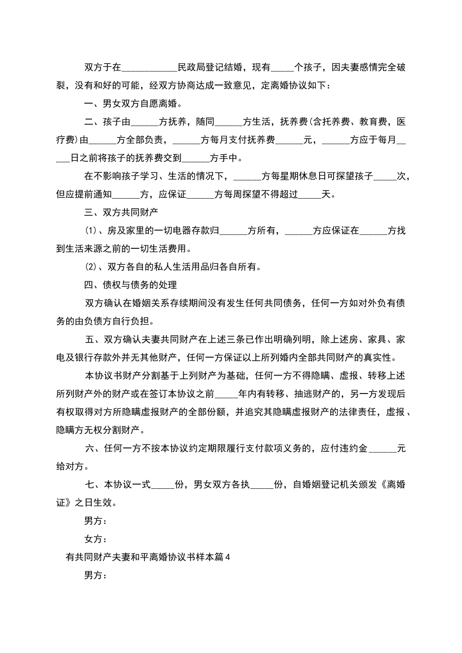 有共同财产夫妻和平离婚协议书样本_第3页
