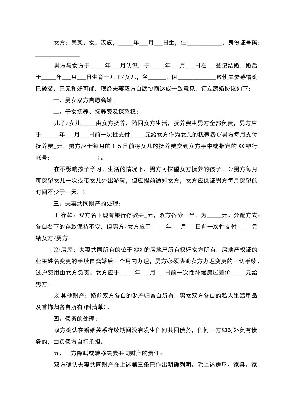 有共同财产夫妻自愿离婚协议参考样式_第3页