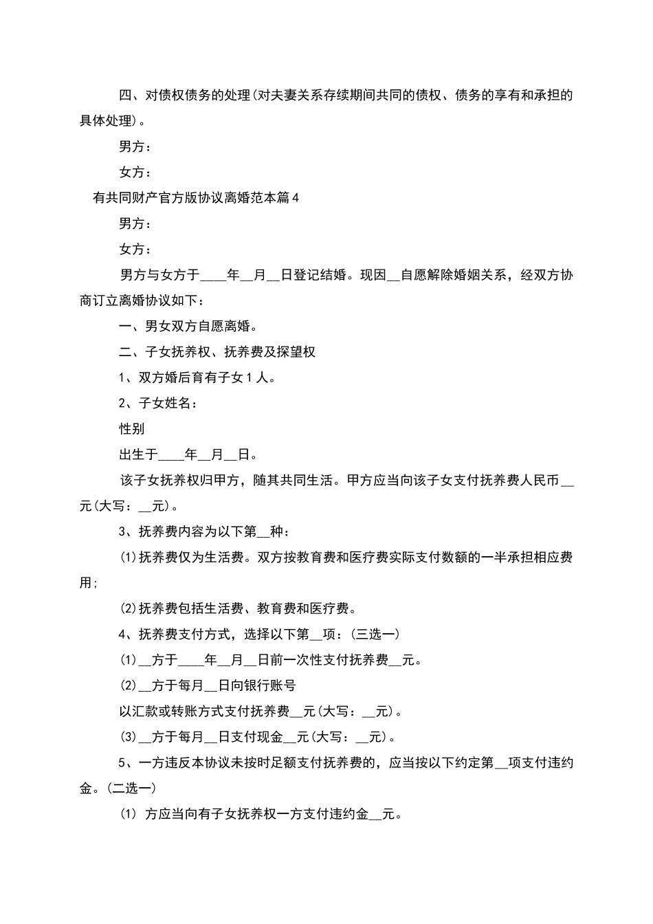 有共同财产官方版协议离婚范本(8篇完整版)_第3页