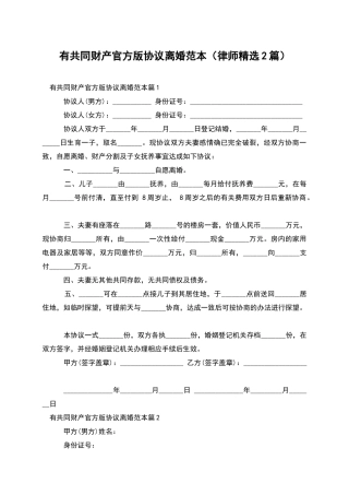 有共同财产官方版协议离婚范本