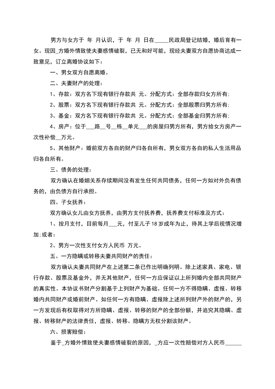 有共同财产官方版协议离婚书参考样本_第3页