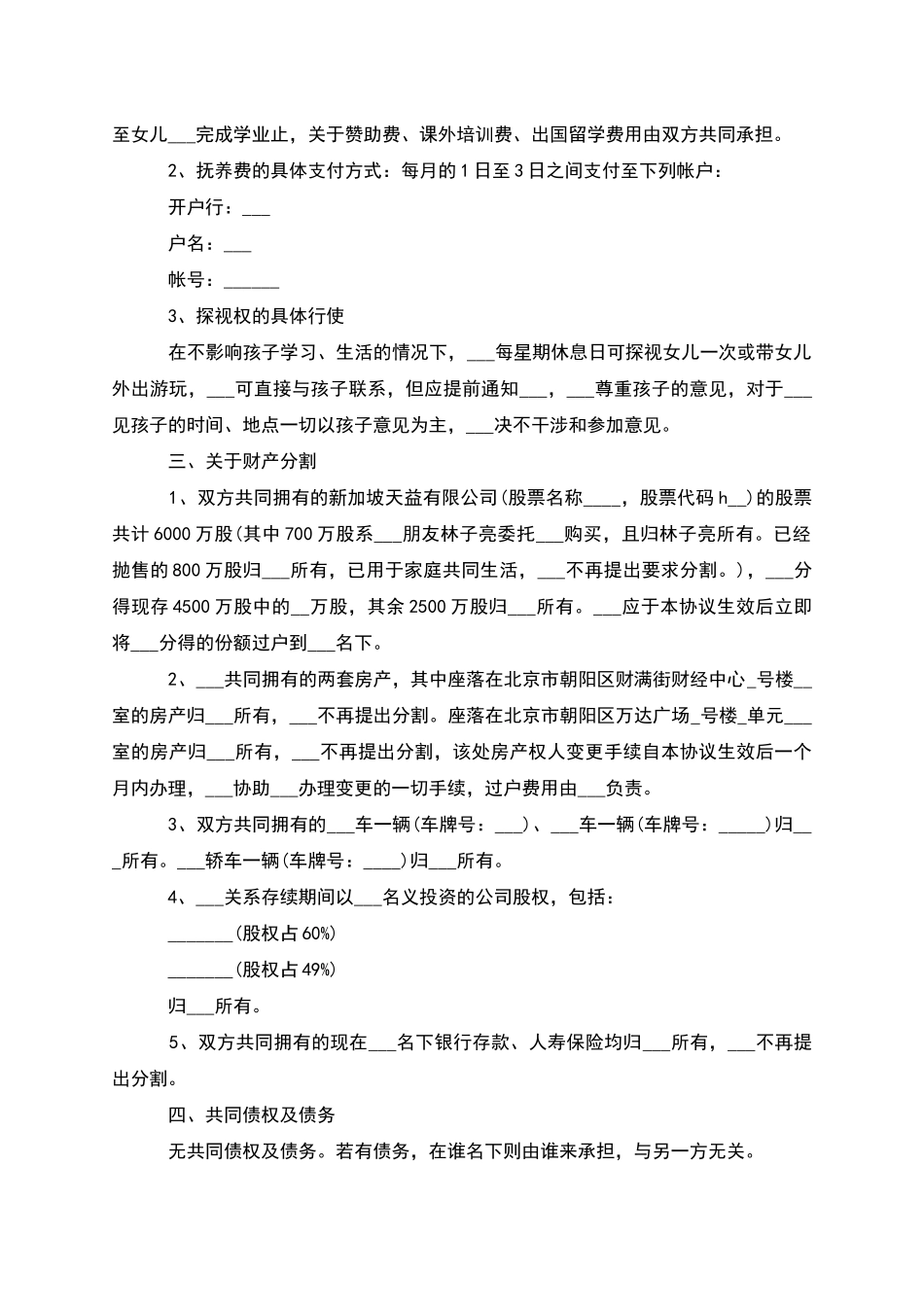 有共同财产官方版离婚协议书模板_第2页