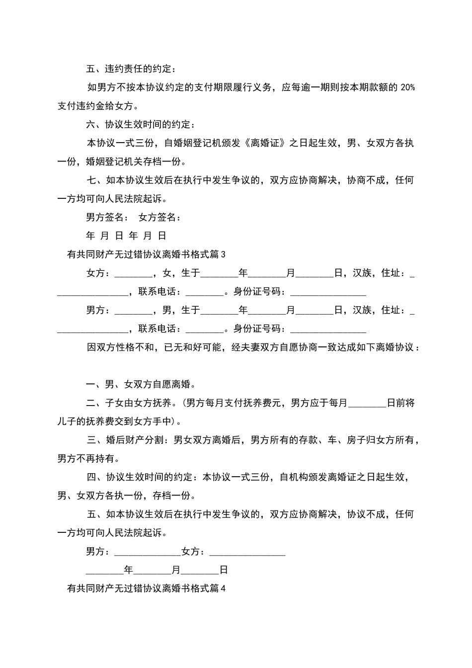有共同财产无过错协议离婚书格式_第3页