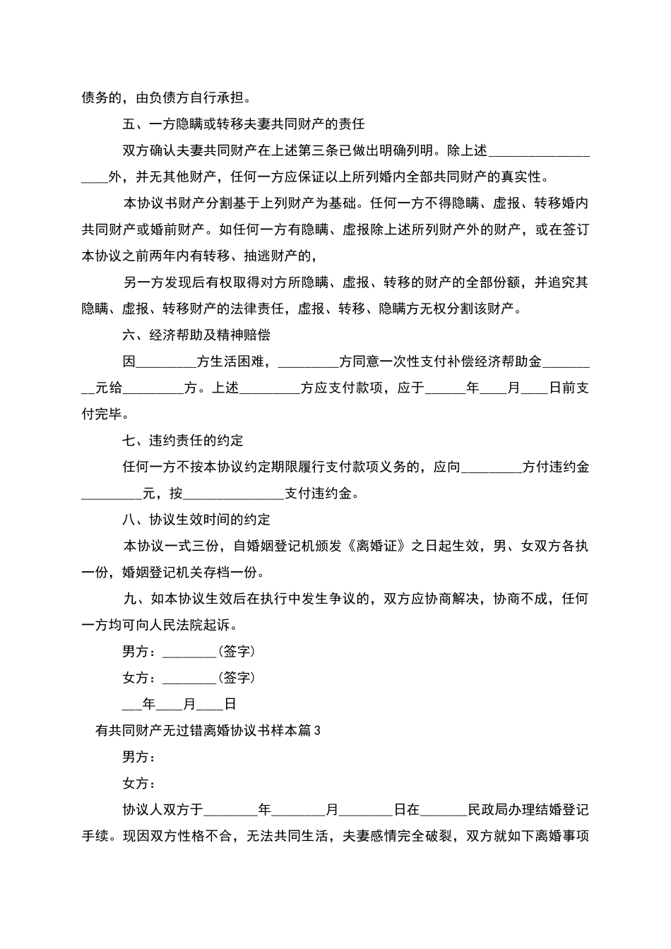 有共同财产无过错离婚协议书样本_第3页