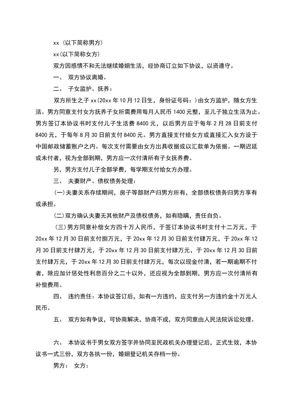 有共同财产民政局协议离婚范本模板_第2页